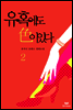 유혹에도 色이 있다 2/2