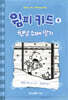 윔피 키드 6