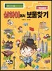 상하이에서 보물찾기