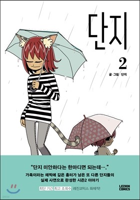 단지 2