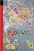 집이 도망쳤다!