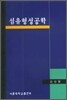 섬유형성공학