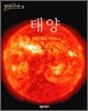 태양