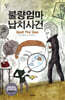 불량엄마 납치사건