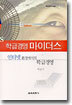 학급경영 마이더스