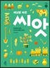 세상을 바꾼 씨앗