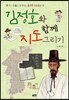 김정호와 함께 지도 그리기