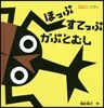 ほっぷすてっぷかぶとむし
