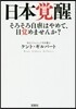 日本覺醒