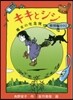 キキとジジ 魔女の宅急便 特別編(2)