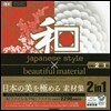 和 japanese stylexbea