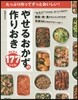やせるおかず作りおき おいしい177レシピ