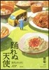 踊れぬ天使