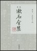 定本 漱石全集(第6券)それから.門