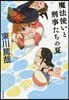 魔法使いと刑事たちの夏