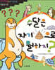 수달은 자기 똥으로 뭘하지?