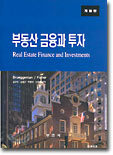 부동산 금융과 투자