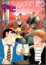 아빠는 요리사 109