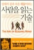 사람을 읽는 기술