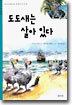 도도새는 살아 있다