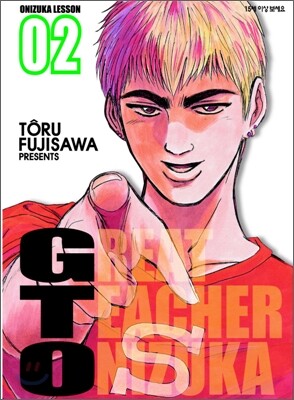 GTO 애장판 2