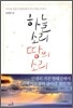 하늘소리 땅의 소리