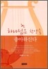 하나님은 찬양을 좋아하신다