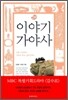 이야기 가야사