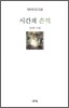 시간의 흔적