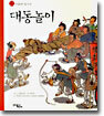 대동놀이