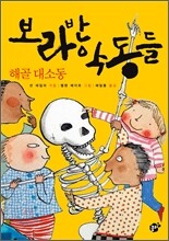 보라반 악동들 1