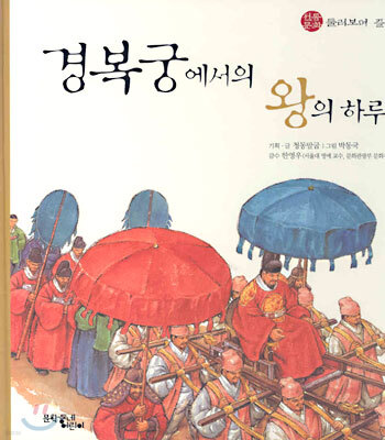 경복궁에서의 왕의 하루