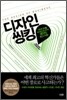 디자인 씽킹