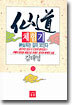 선도체험기 70