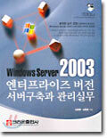 Windows Server 2003