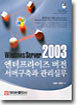 Windows Server 2003