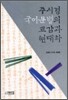 주시경 국어문법의 교감과 현대화
