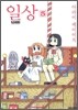 일상 5