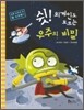쉿! 외계인도 모르는 우주의 비밀