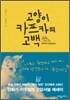 고양이 카프카의 고백
