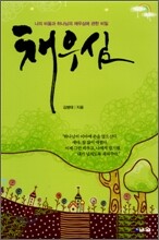 채우심