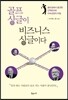 골프 싱글이 비즈니스 싱글이다