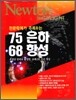 Newton Highlight 뉴턴 하이라이트 75 은하 68 항성