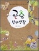 곤충탐구생활