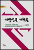 지방신문 개혁론