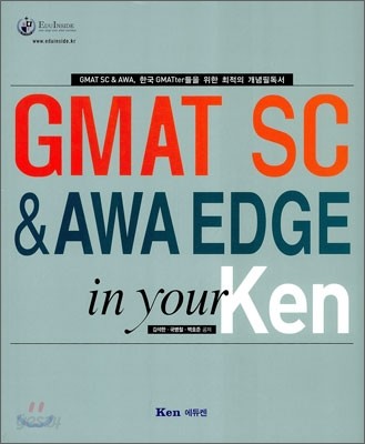 GMAT SC &amp; AWA EDGE in your Ken