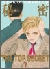 비밀 THE TOP SECRET 7
