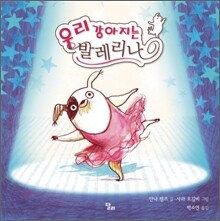 우리 강아지는 발레리나