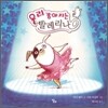 우리 강아지는 발레리나