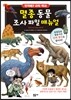 멸종 동물 조사 파일 매뉴얼